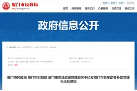 面向厦门65周岁及以上户籍老人！在助餐点吃饭，每人每天补助3元图片