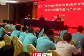 奋勇争先 湖南代表团举行第十二届全国少数民族传统体育运动会赛前动员大会图片