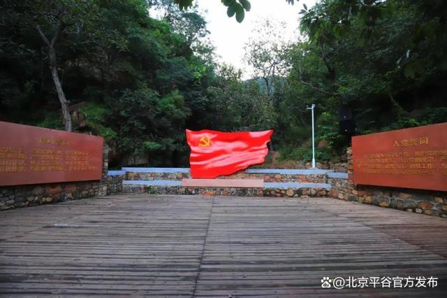 北京周边最燃红色游！平谷4条线路带你 “沉浸式” 体验！