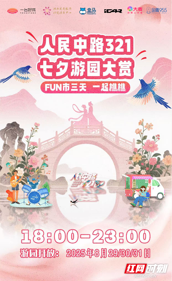 周末趣湖南丨暑期叠加七夕 浪漫周末游轻松拿捏