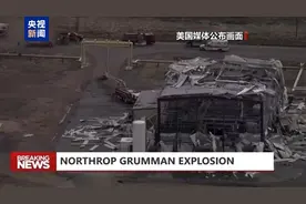 美军工企业诺思罗普-格鲁曼在犹他州的工厂发生爆炸图片