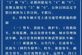 早安新区丨今起，预警启动！限行时间有变图片