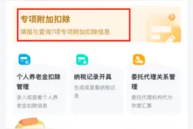 有问有答丨收到专项附加扣除超额/超比例填报提示提醒，如何正确填写专项附加扣除？一文搞定图片