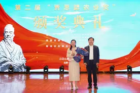 第二届“贾思勰农业奖”颁奖图片