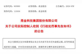 股份市值就有13亿元，一年分红几千万元！老板娘悄悄内幕交易“赚小钱”，被发现了！处罚也来了→图片