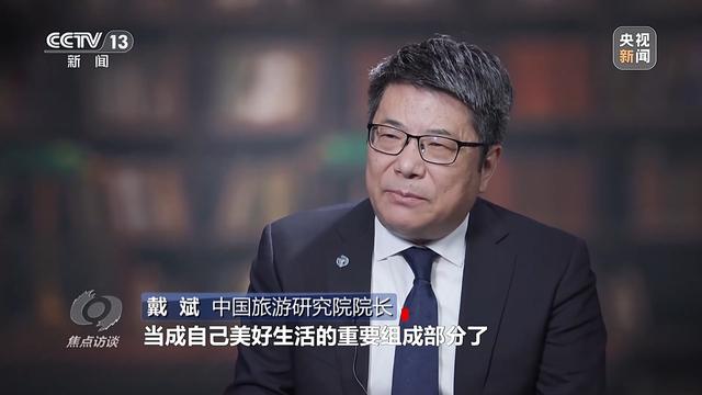 焦点访谈丨文旅融合再升级 “十五五”旅游新蓝图来了