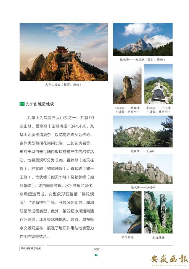一市一品 皖美研学 | 千载诗城 研学池州