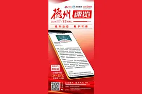 德州速览丨2024年7月23日 星期二图片