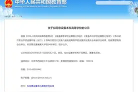 教育部最新公示，深圳又将增加一所本科高校！今年广东已有5所高校“上新”，全国45家，分布在这些省份→图片