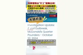 美国曝麦当劳汉堡大肠杆菌感染事件 1名老人死亡图片