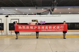 刚刚，沪苏湖高铁开始试运行！图片