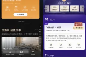 飞猪会员已直通超40家旅行品牌会员图片