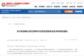 批准确认！泉州13人获评高级职称图片