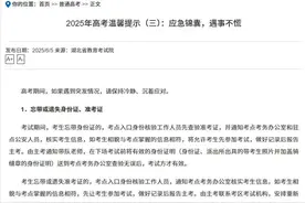 湖北考试院发出高考温馨提示：6道锦囊妙计，教会考生应急处理图片
