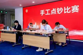 手工点钞、养老反诈宣传……这场比赛有点意思图片