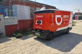 滴滴送货，30公里9.9元！青岛上线无人送货车图片