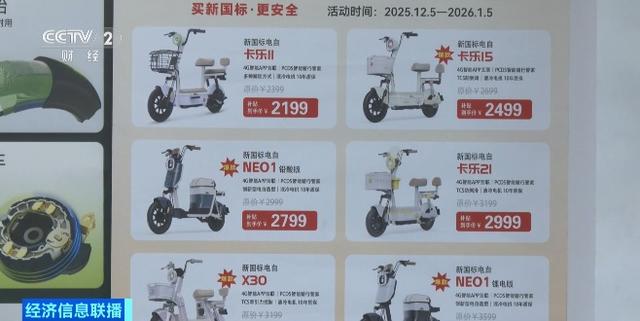 新国标电动自行车陆续到店开售 价格如何？