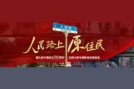跨越山与海，与时代一起观潮丨人民路上原住民·怀化篇图片