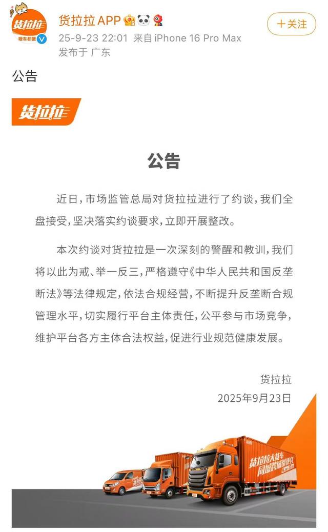 货拉拉最新回应！