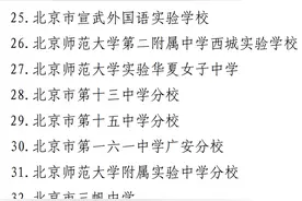 西城区公布2025年义务教育学校名单图片