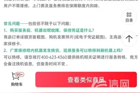 平台延保多为第三方 “非原厂维修” 或失去品牌售后资格图片