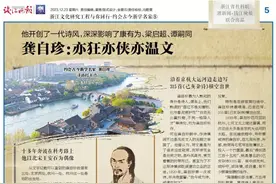 文化寻根·约会古今浙学名家⑧ | 龚自珍：亦狂亦侠亦温文图片