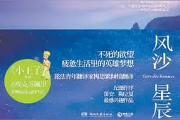 从《风沙星辰》到《人的大地》：以自己的方式成为想成为的“人”图片