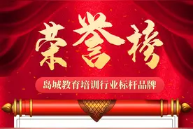2025岛城教育培训行业标杆品牌榜单揭晓图片