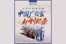 美国忙着加关税，中国广交会却创纪录！境外商家：加征关税不会持续太久，对美国人民的伤害比任何时候都大，可能把美国带入金融危机图片