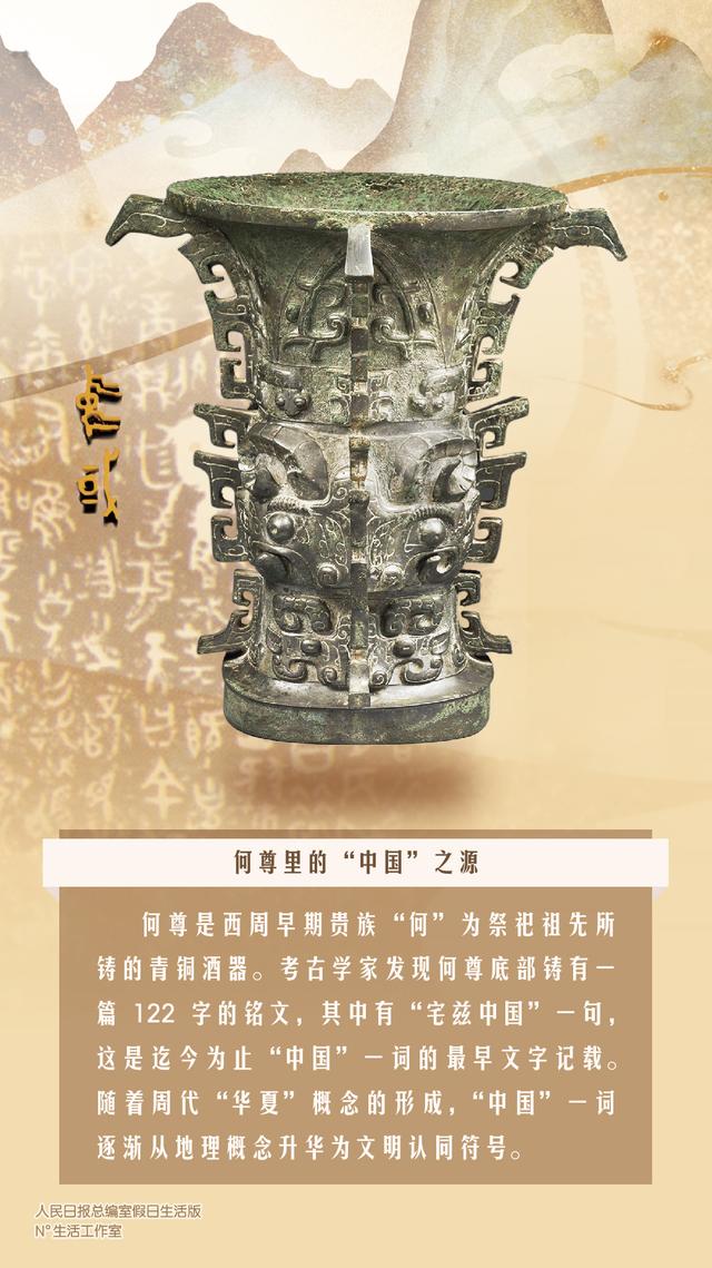 历史见证！看文物里的“中国”印记