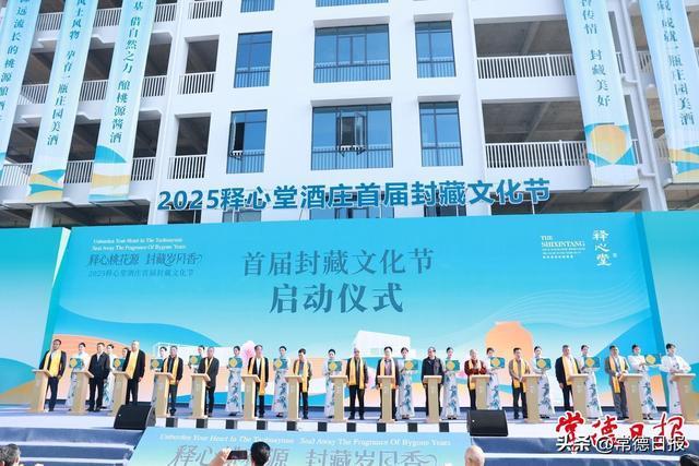 释心堂酒庄首届封藏文化节启幕