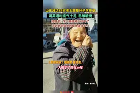 果然视频|活到老学到老！潍坊84岁老太学习英语将近20年图片