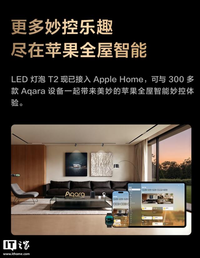 Aqara绿米LED灯泡T2发布，99元起支持苹果HomeKit生态