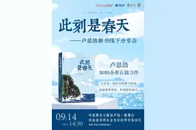 卢思浩2025长篇小说力作《此刻是春天》温暖面世图片
