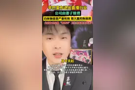 辛巴宣布退出直播行业，将由其妻接管，此前曾多次宣布退网图片
