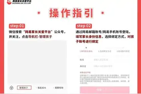 “一键禁止游戏充值”，网易可以减少未成年充值退款投诉吗？图片