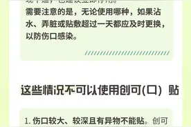 健康中国  |  创可贴or创口贴，一字之差作用不同！别用错了图片