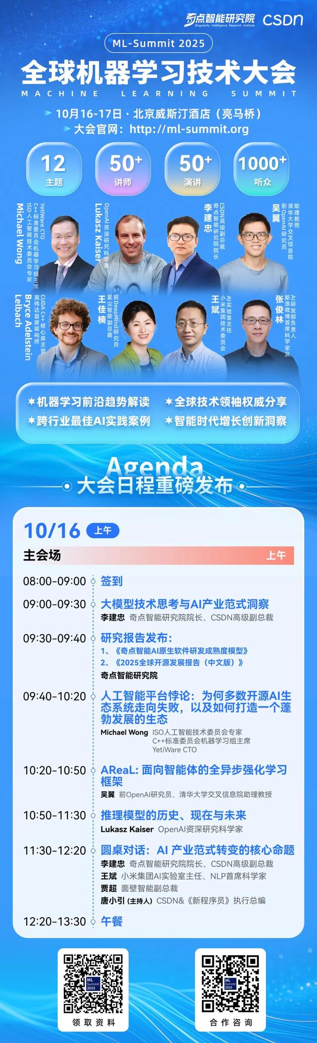 2025 全球机器学习技术大会 100% 议程出炉，顶级嘉宾阵容 + 参会指南一键获取