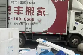 沪一女子花4600元找人搬家，结果傻眼！冻肉放锅里，东西胡乱塞……图片