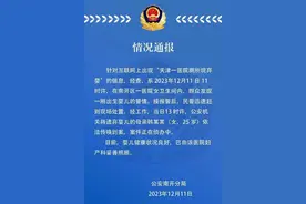 网传天津一医院厕所出现弃婴 官方最新回应：依法传唤弃婴母亲到案，案件正在侦办图片