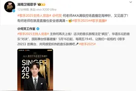 《歌手2025》官宣主持人何炅：满级控场直播定海神针图片