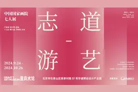 发展传统国画的当代表达，“中国国家画院七人展”开幕图片