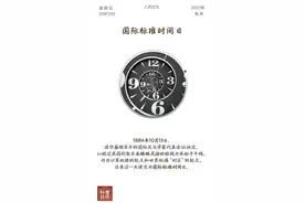 科普日历 | 你知道世界标准时间是怎么来的吗？图片