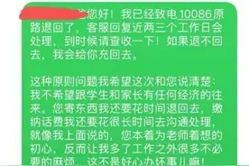 教师称因“被学生家长擅充1000元话费”感到困扰，客服：协商后可原路退回图片