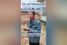 极目调查︱驻村干部“挪用”低保户4.8万元贴息贷款：双方在司法所门口起冲突，村民自称被打骨折图片