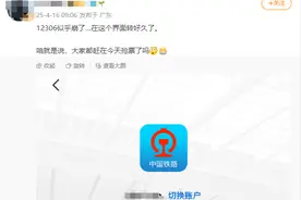 12306崩了？网友急疯，官方回应图片