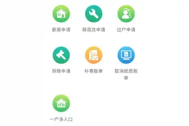 足不出户在线办理燃气居民业务，操作攻略看这里→图片