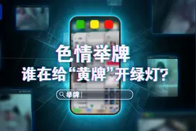 央视新闻独家调查丨起底隐匿在“举牌”背后的色情暗流！图片