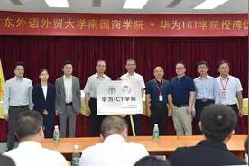共同培养计算机人才！华为ICT学院在广外南国商学院揭牌成立图片