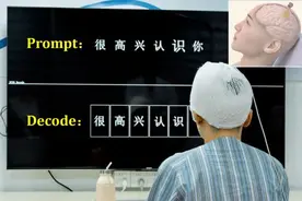 上海脑机接口临床试验迎来重大突破，可用意念实时合成汉语图片